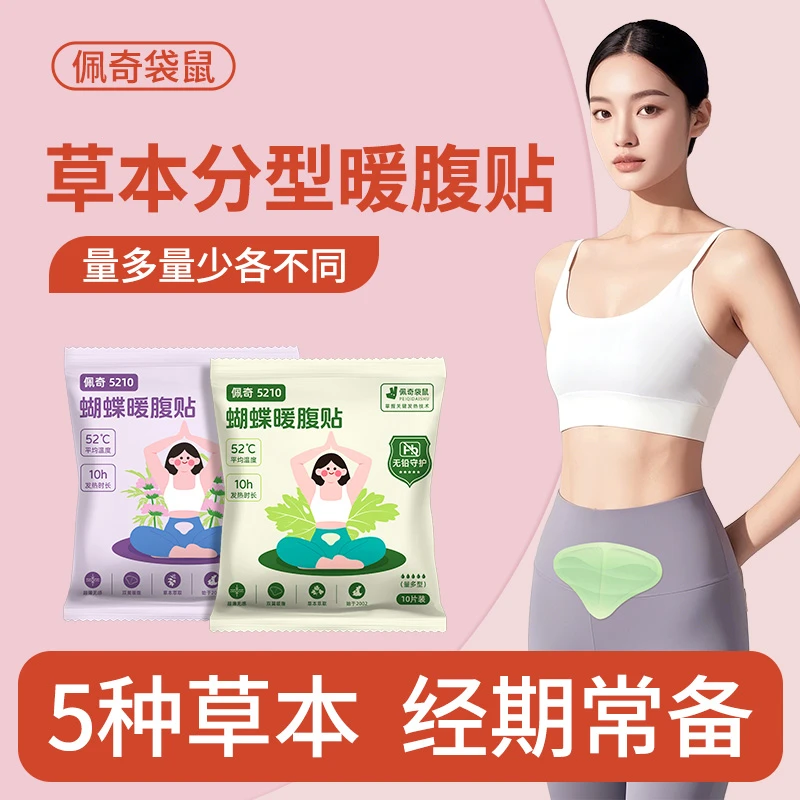 佩奇袋鼠艾草益母草暖贴热敷贴大姨妈暖宫贴痛经自发热贴