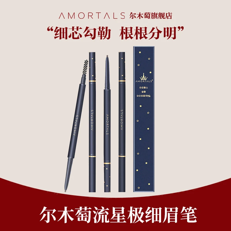 尔木萄流星极细眉笔耐水耐汗不易晕染细头易上色新手根根分明妈生