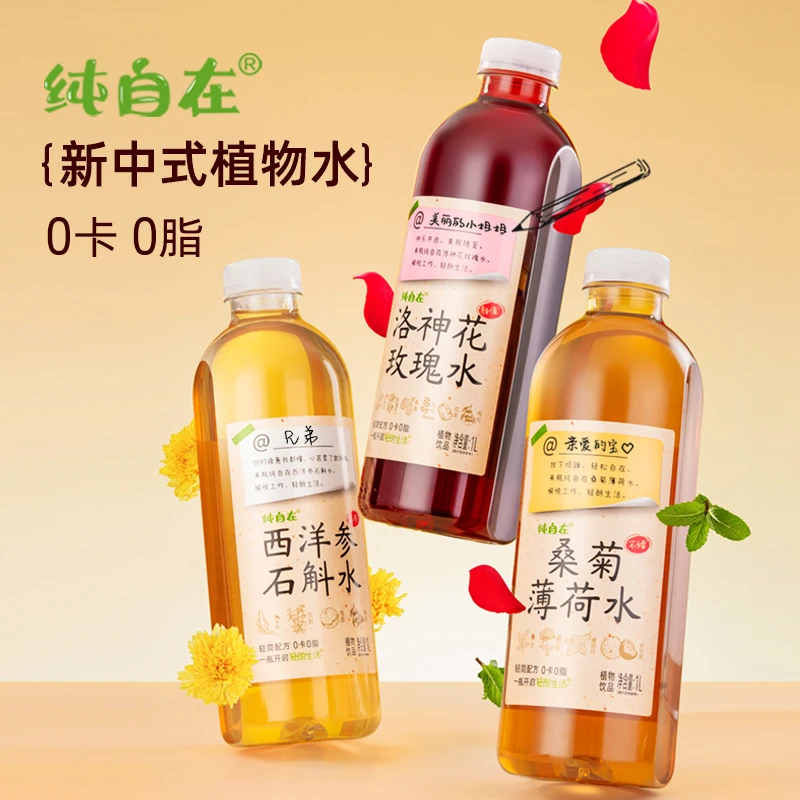 【自播专享】西洋参石斛水桑菊薄荷洛神花玫瑰小吊梨植物饮料