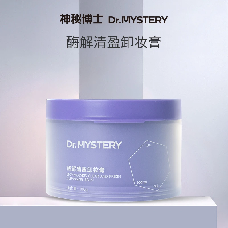 神秘博士酶解清盈卸妆膏 100g/瓶 温和 清洁 卸妆  ZS