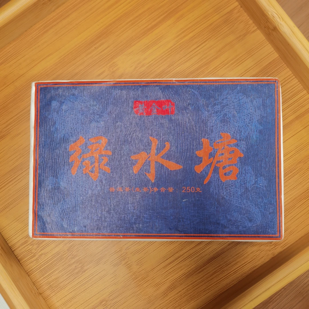 2023年绿水塘黄金叶普洱生茶砖茶（250g*2）1月25【28号】