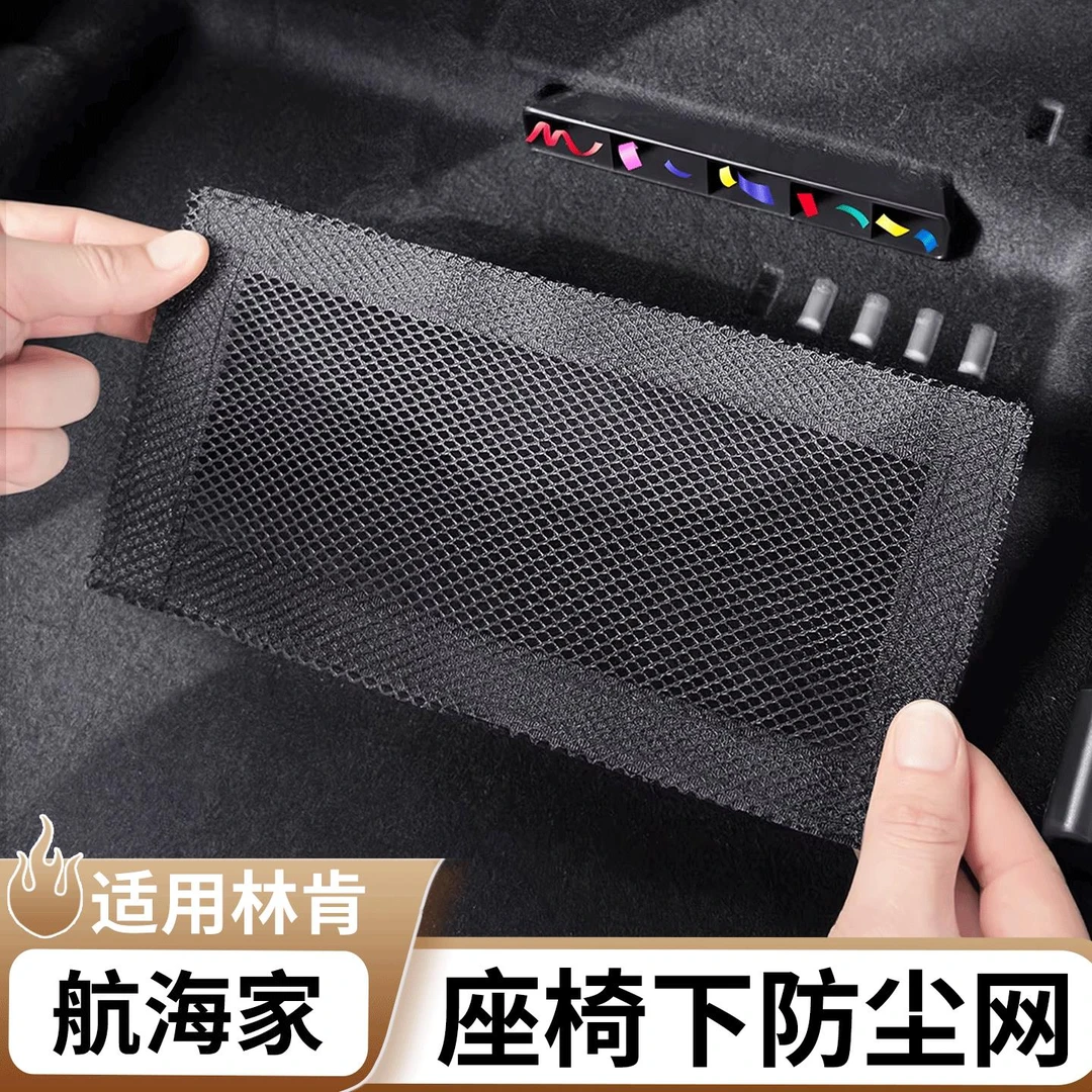 适用于林肯航海家座椅下出风口防尘保护罩保护膜汽车内饰改装配件