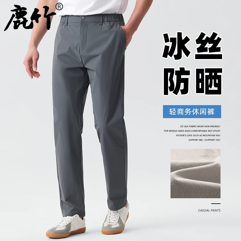 2025夏季新款男士休闲裤裤户外轻运动冲锋裤凉感冰丝宽松直筒通勤