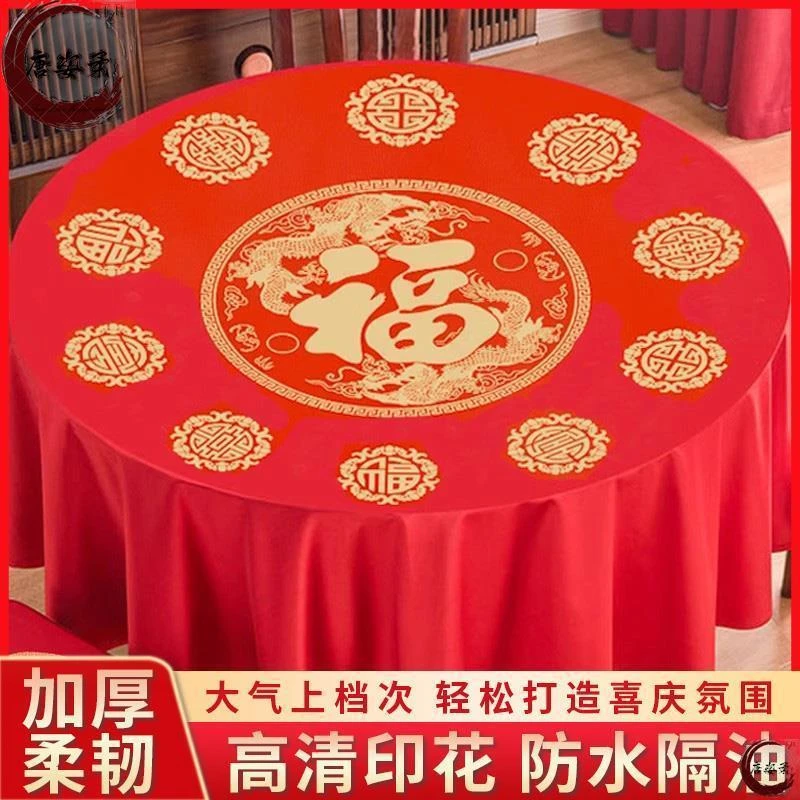 酒席红色结婚一次性桌布加厚婚宴喜字乔迁福字印花喜庆台布防水可