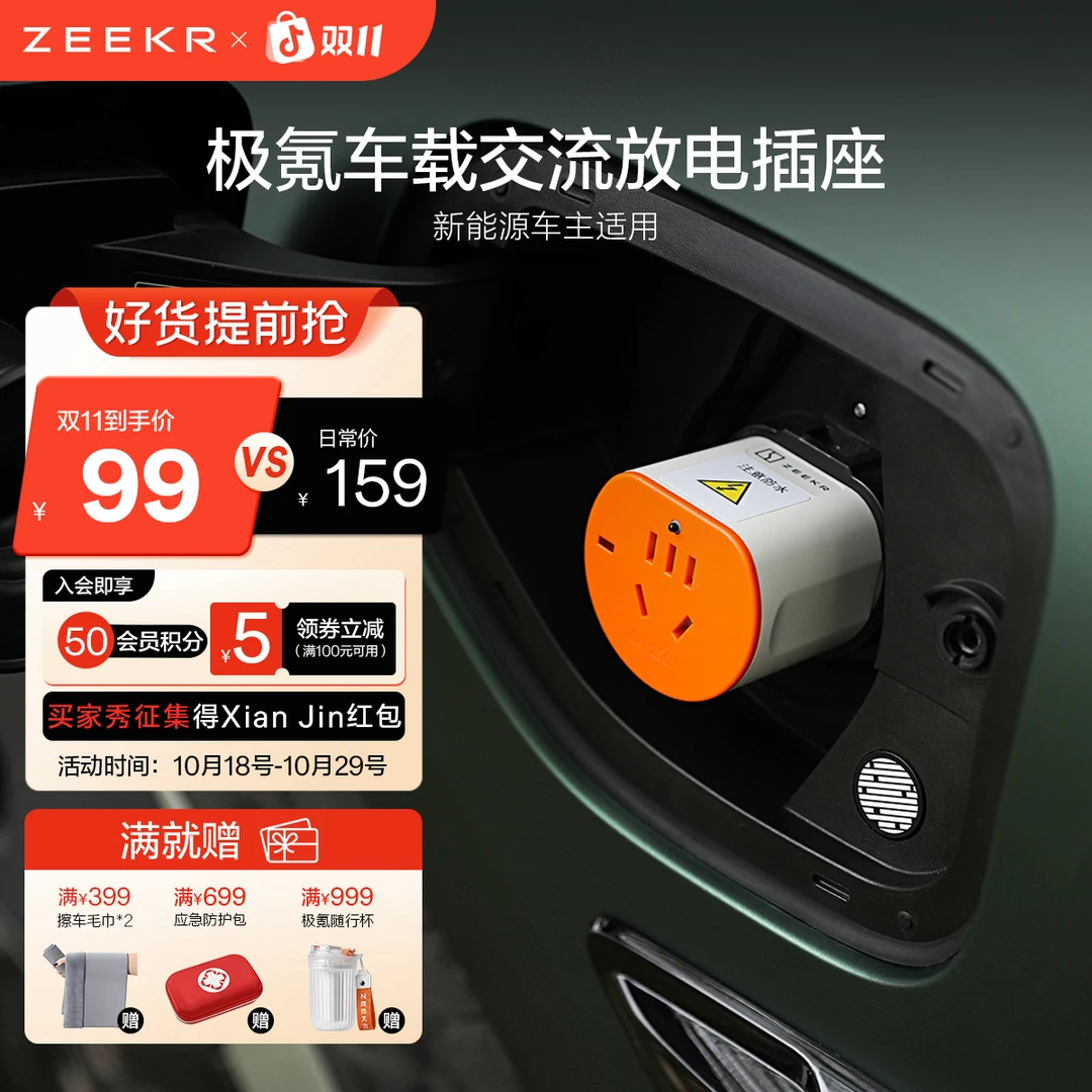 极氪车载交流放电插座【适配通用新能源车型】便携小巧高品质
