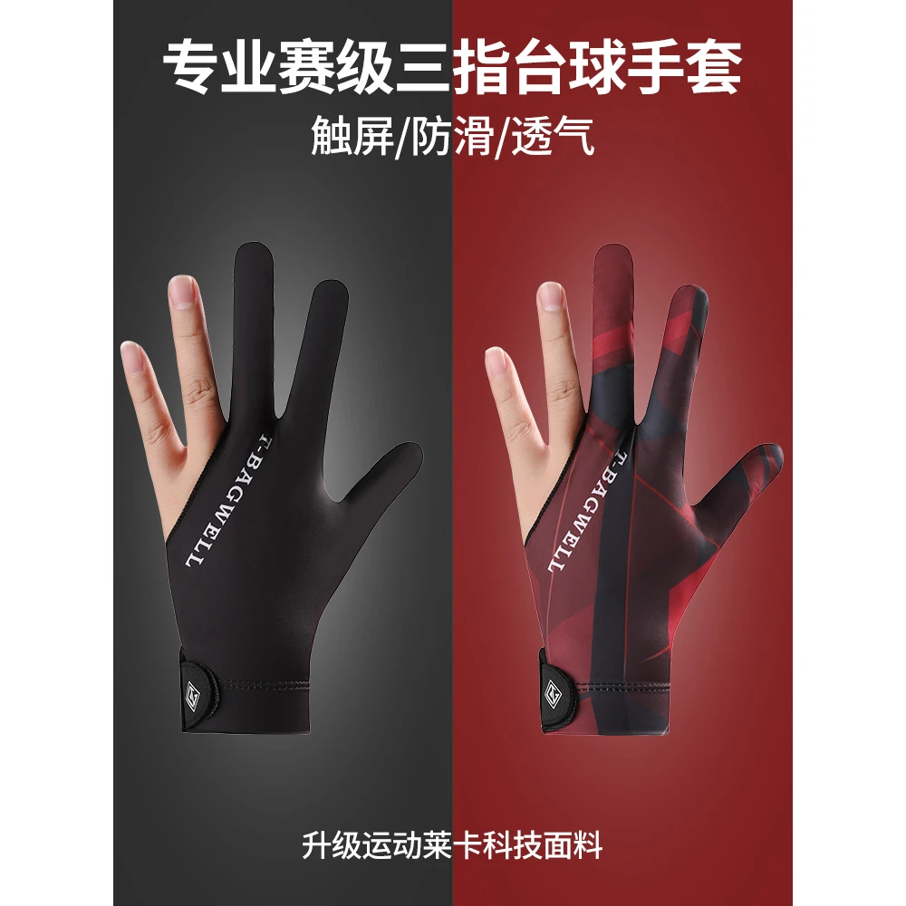 专业台球三指高档高颜值专用网孔透气职业台球台球厅火山必备神器