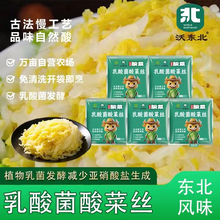 沃东北乳酸菌酸菜500g*5