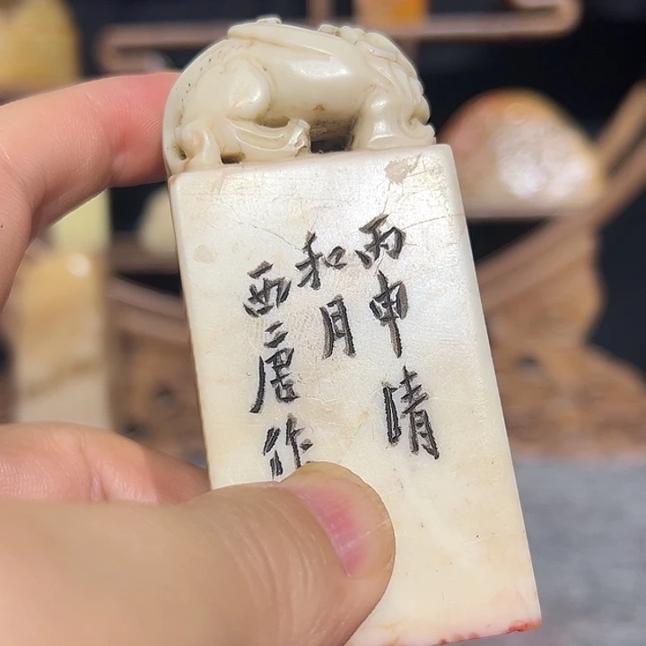 寿山石印石是是是山山水水