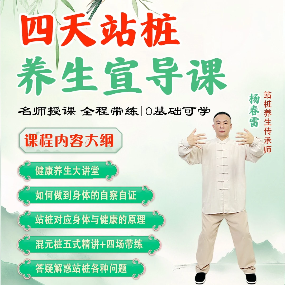 朱老师-四天站桩养生宣导课【短信兑换】