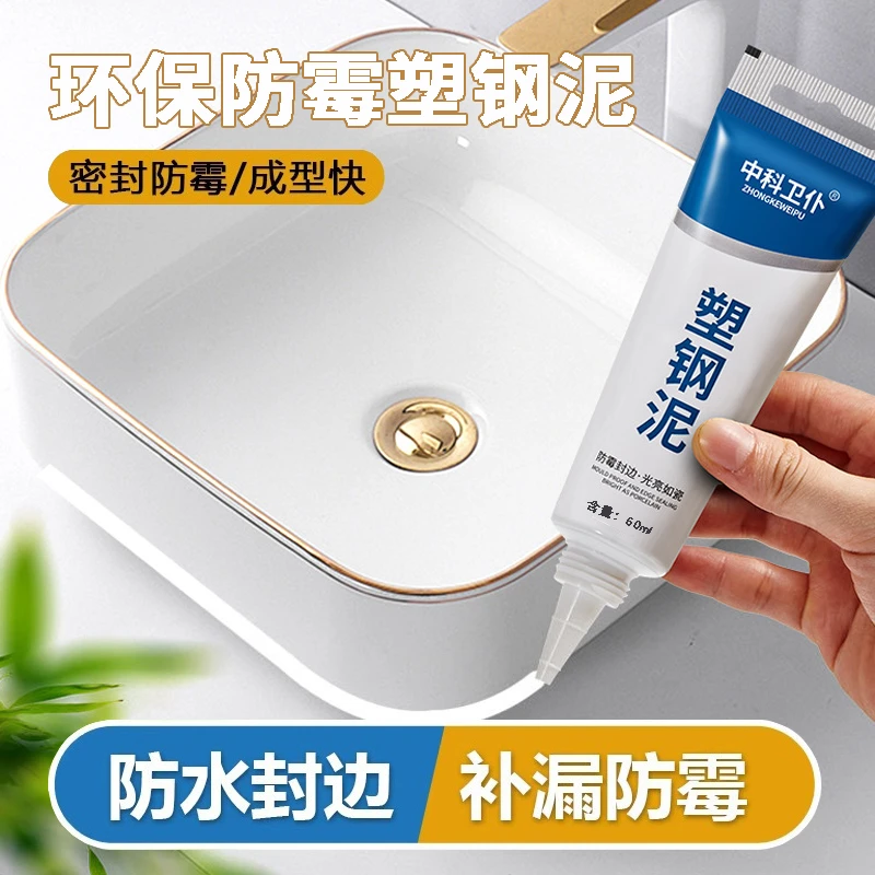 抢！【拍一发三】塑钢泥台盆马桶水槽胶强力缝隙填补封边防霉密封胶