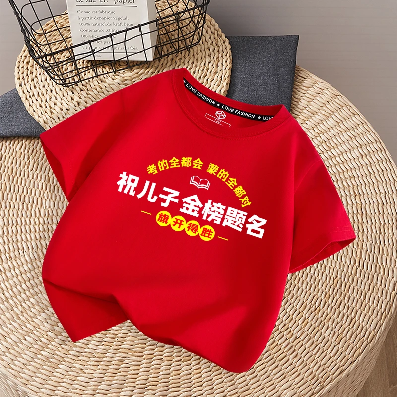 祝儿子金榜题名儿童纯棉短袖t恤上衣送考男童女童新款半袖衣服
