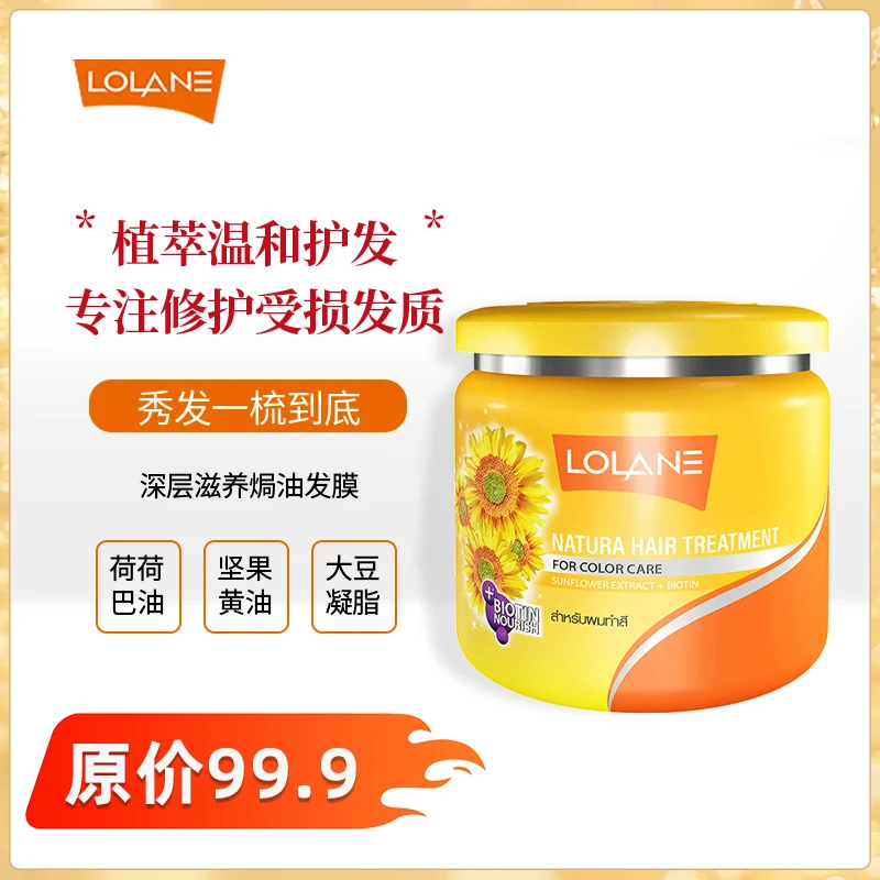 2瓶柔兰LOLANE焗油膏发膜护发素干枯补水柔顺最早到26年1月17日