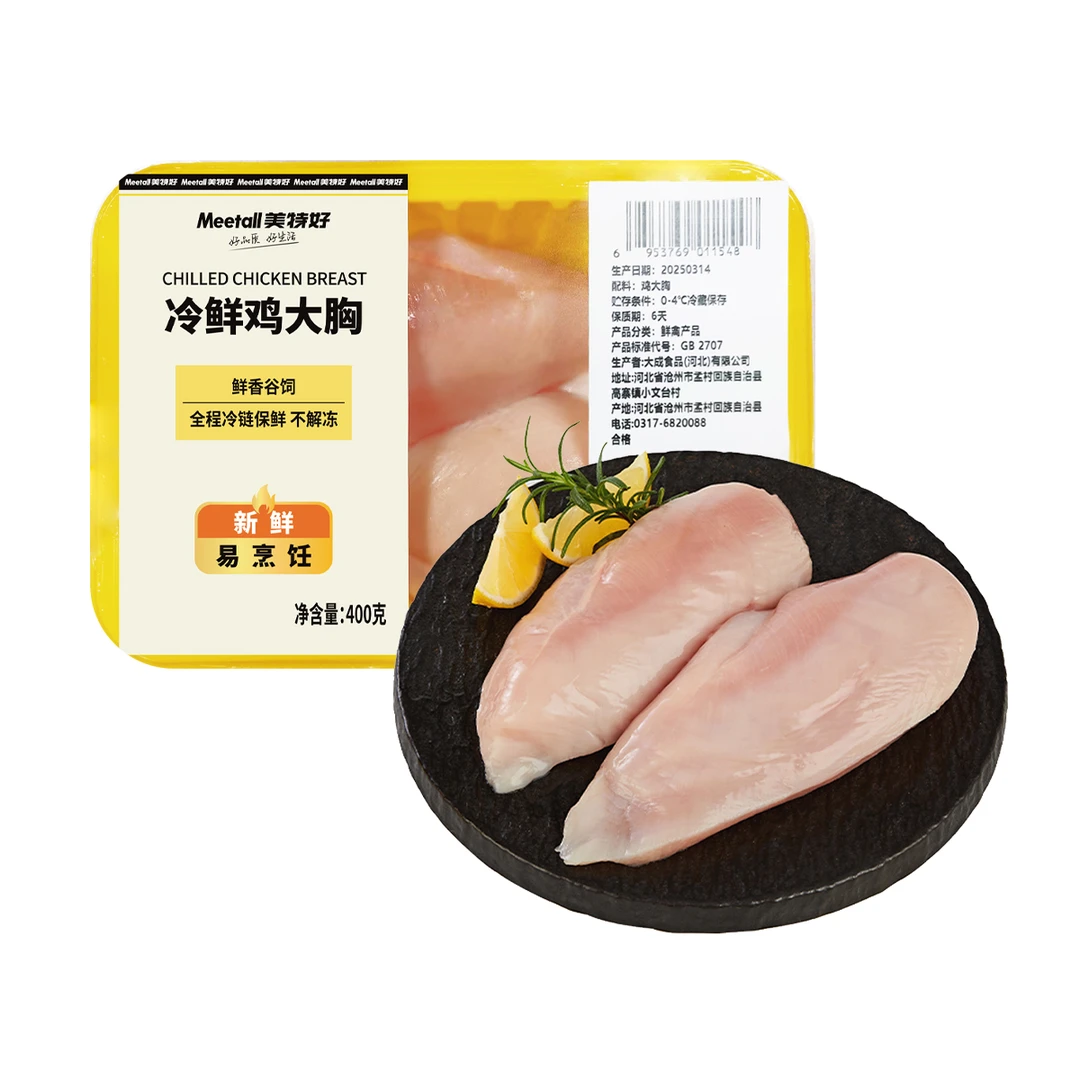 【冷鲜】Meetall 冷鲜鸡大胸 400g