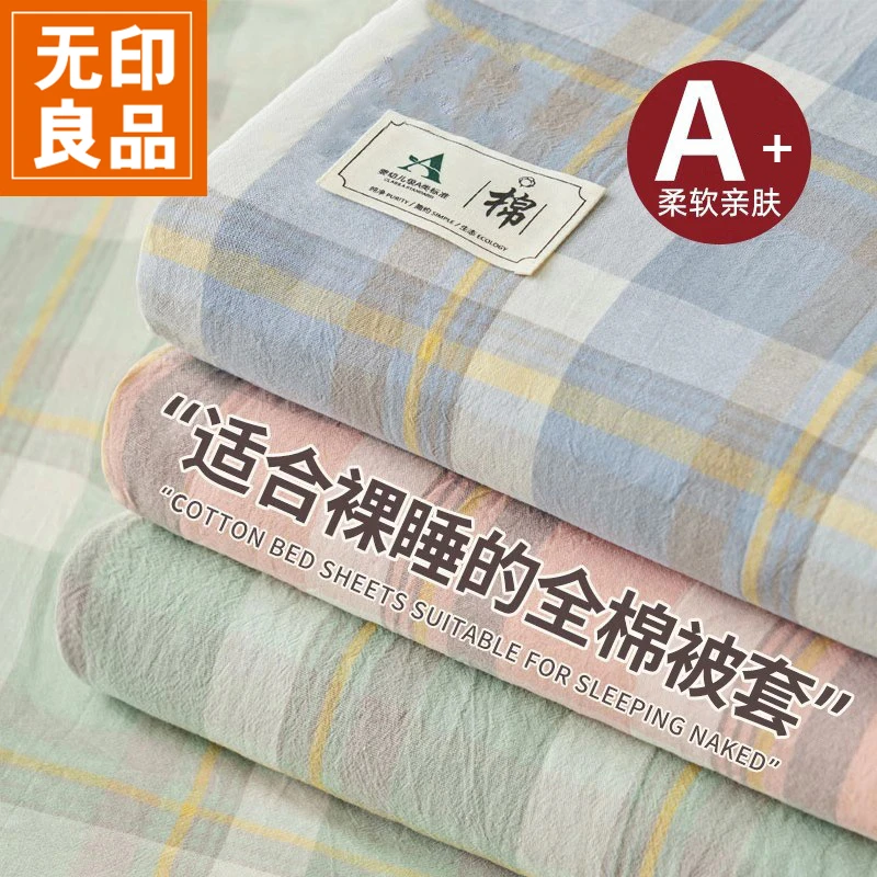无印良品纯棉被套单件100全棉150*200*230cm被单人宿舍被罩四件套