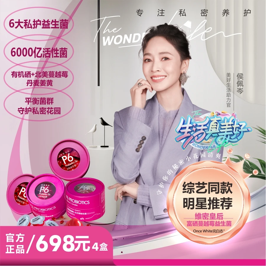维密皇后小红帽女性私护清爽富硒蔓越莓益生菌1-9
