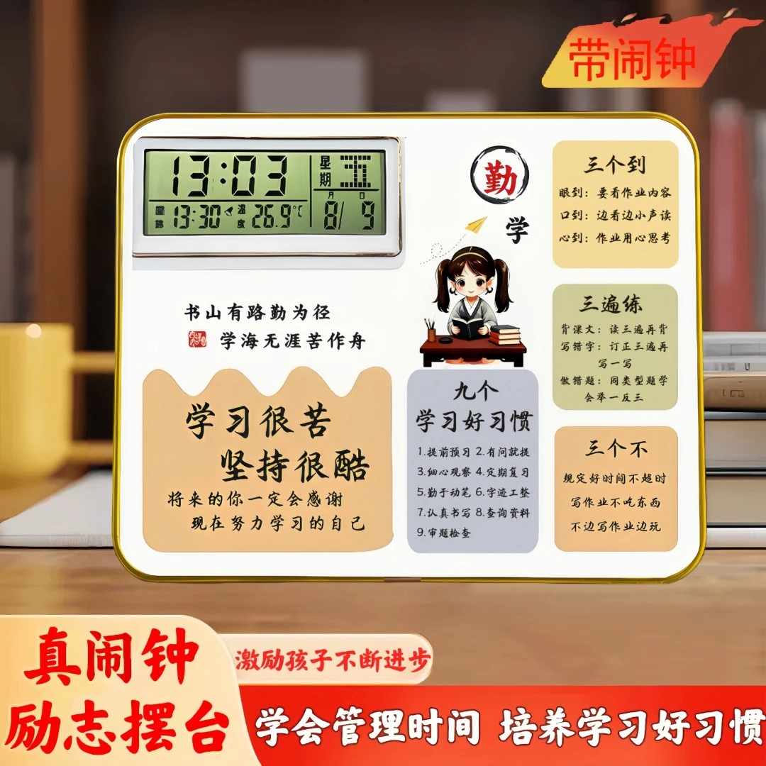 闹钟励志摆台初高中学生专用2025新款时钟电子表努力学习钟表摆件