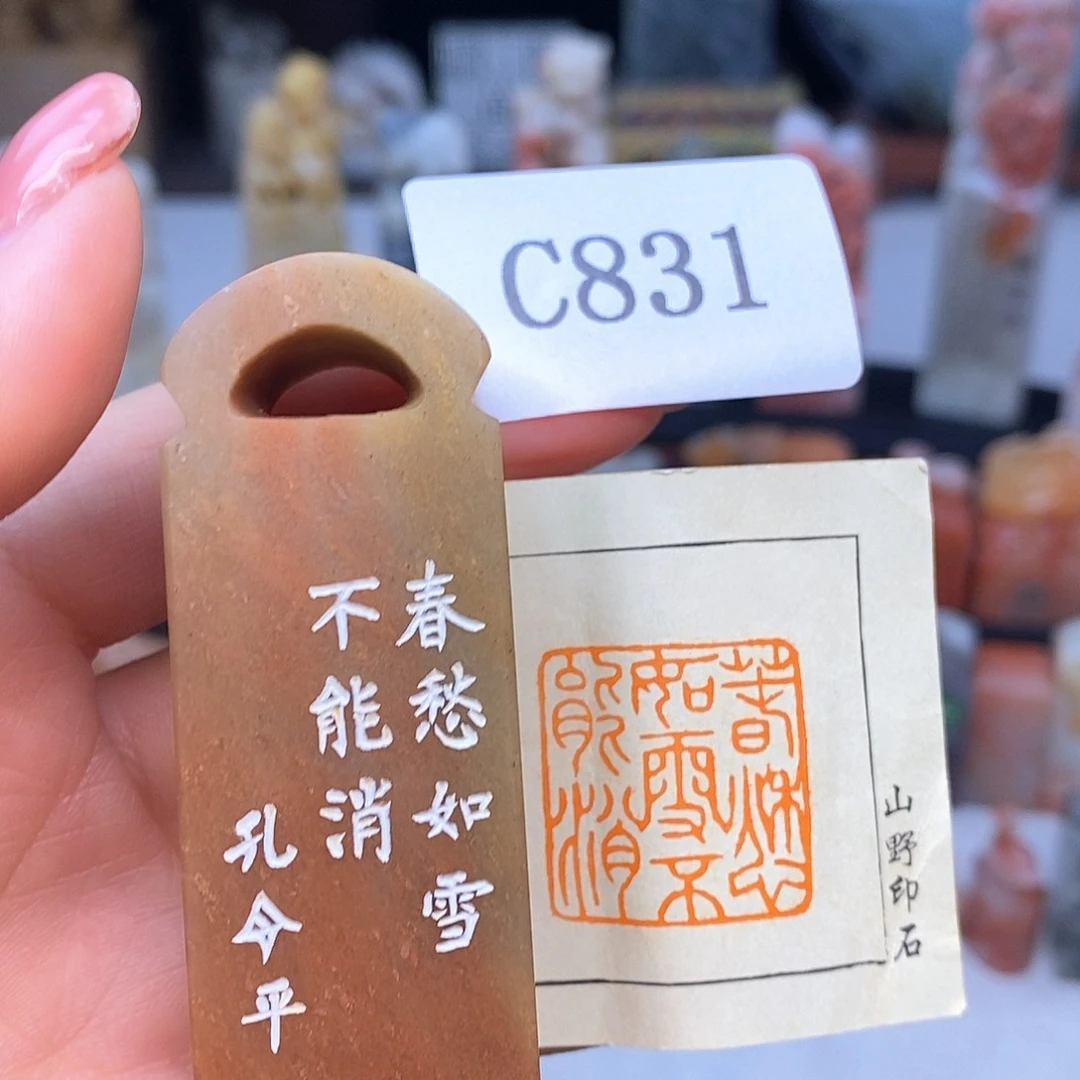 寿山石2.5x2.5 成品书画闲章