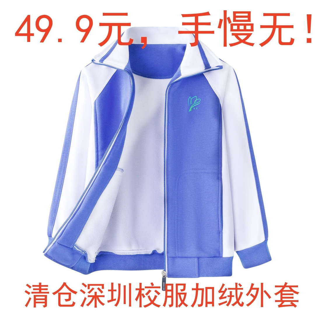 深圳校服小学生摇粒绒外套加绒加厚男生长袖上衣秋冬御寒保暖