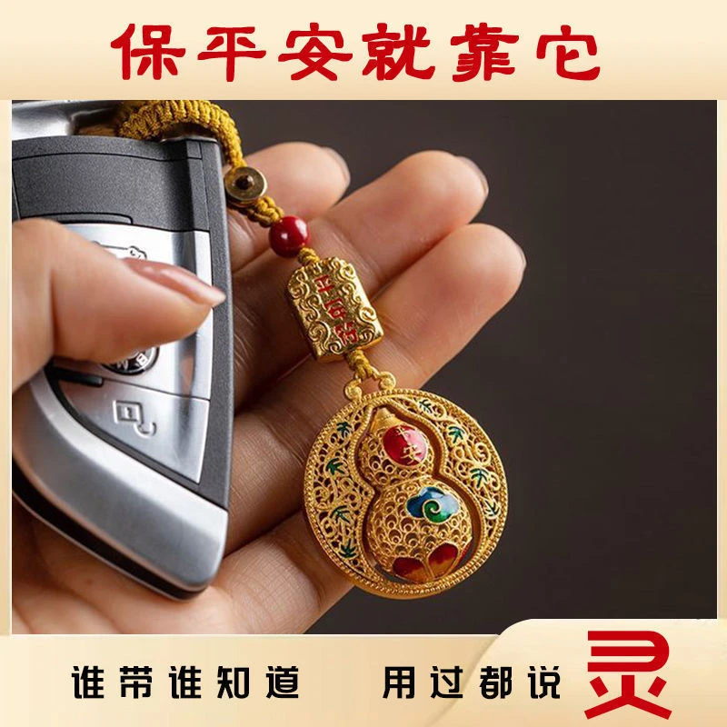 蛇年创意金色平安葫芦钥匙扣挂件福禄挂饰驾车用AL187