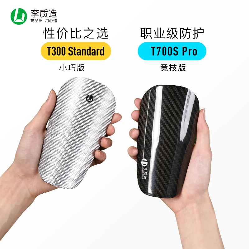 过人王李质造足球运动训练缓冲减震超轻碳纤维护腿板成人男