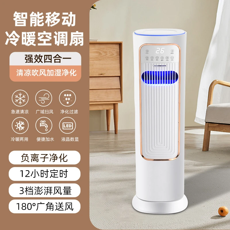 移动冰雾冷暖一体机风扇移动小型空调3档风速冰霜雾化负离子净化