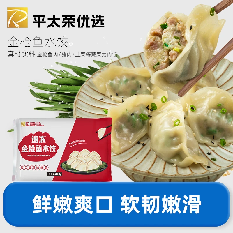 平太荣金枪鱼速冻水饺新鲜风味优选食材煎饺味道鲜美多种口味精选