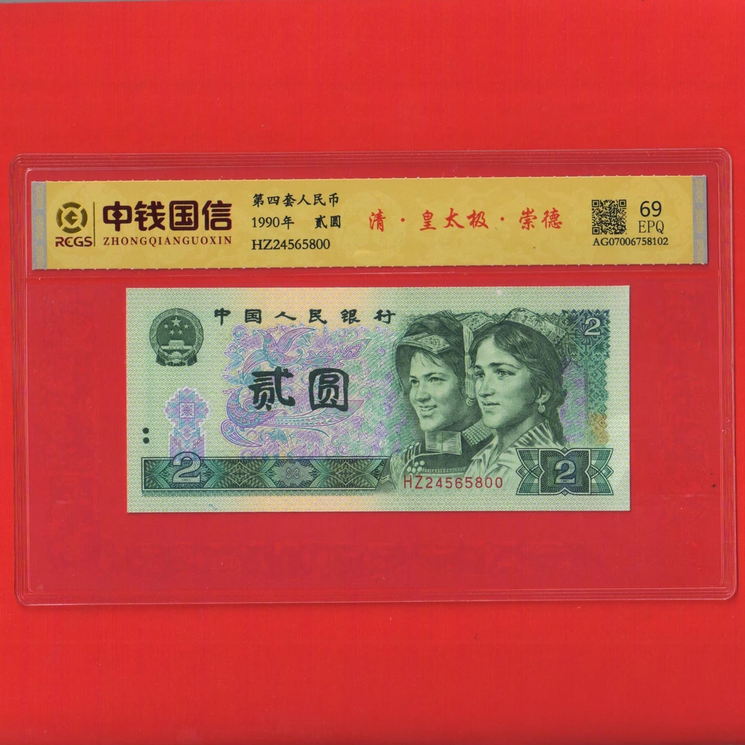 皇太极  法定货币902号码多样性