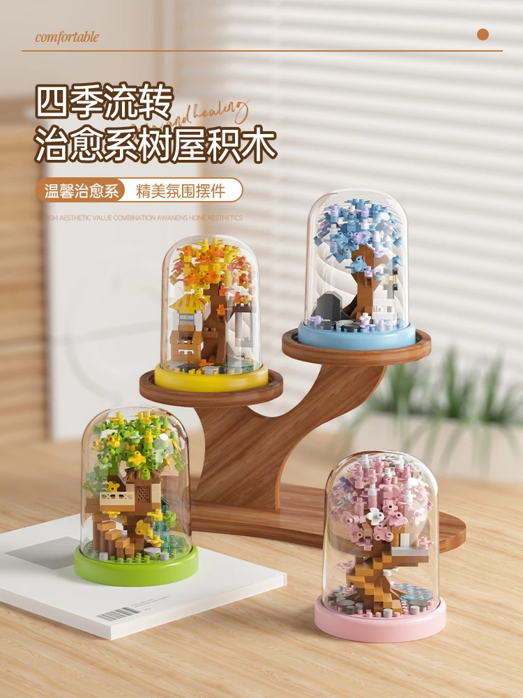 四季流转治愈系树屋积木儿童益智百颗粒玩具积木桌面摆件