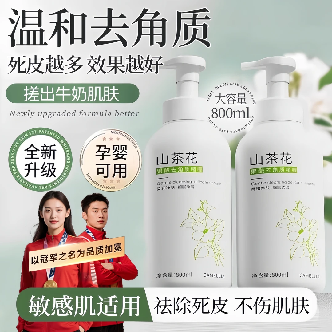 山茶花去角质啫喱脸部深层清洁黑头死皮毛孔温和不刺激男女士正品