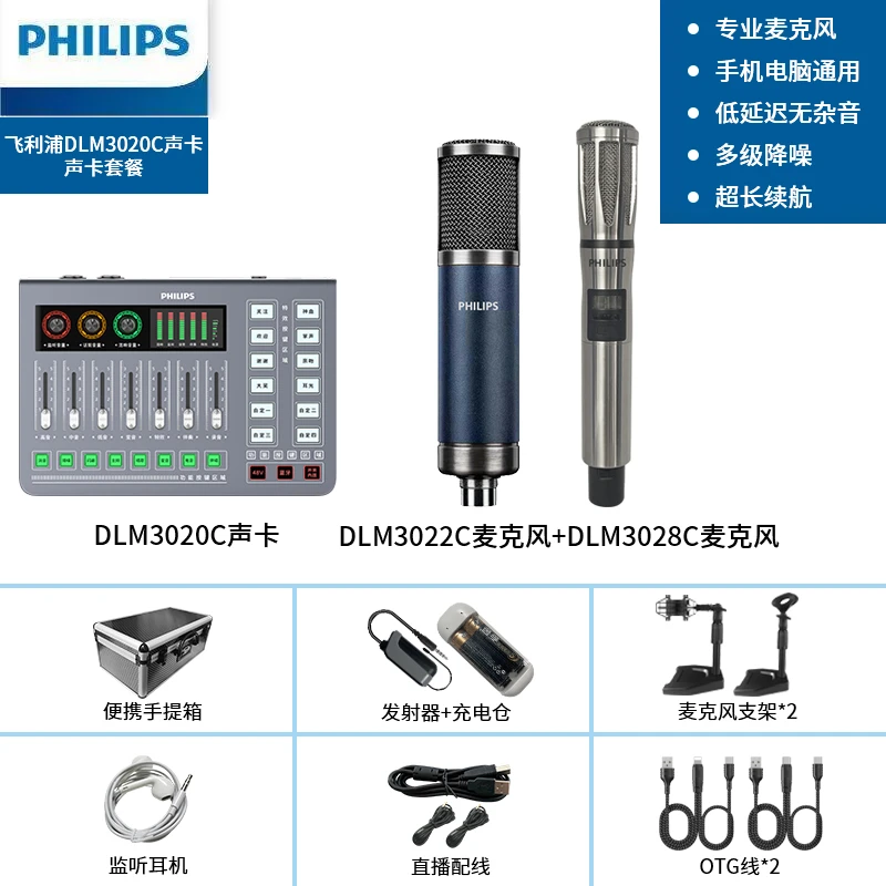Philips/飞利浦DLM3020C声卡48v声卡设备外置抖音全民K歌直播套装