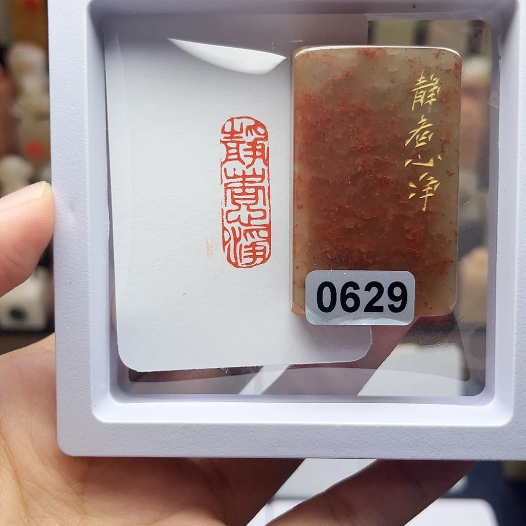 寿山石印石静者心静1×3 手工篆刻