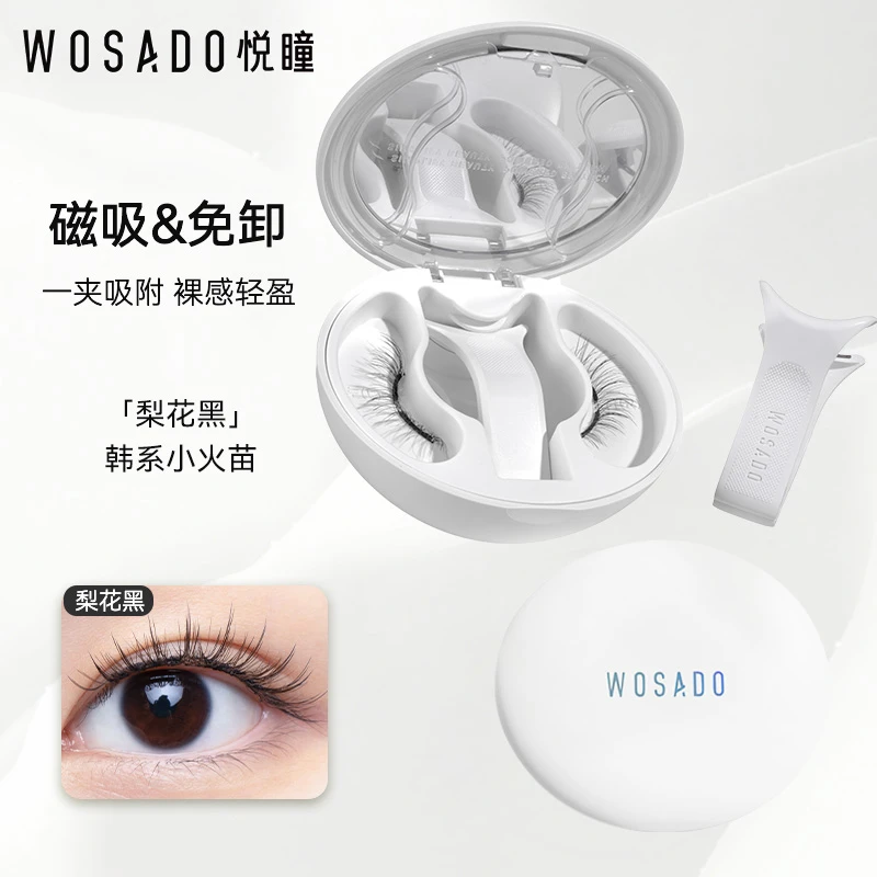 【专属】WOSADO悦瞳软磁磁吸假睫毛 新品升级磁吸假睫毛韩系专属