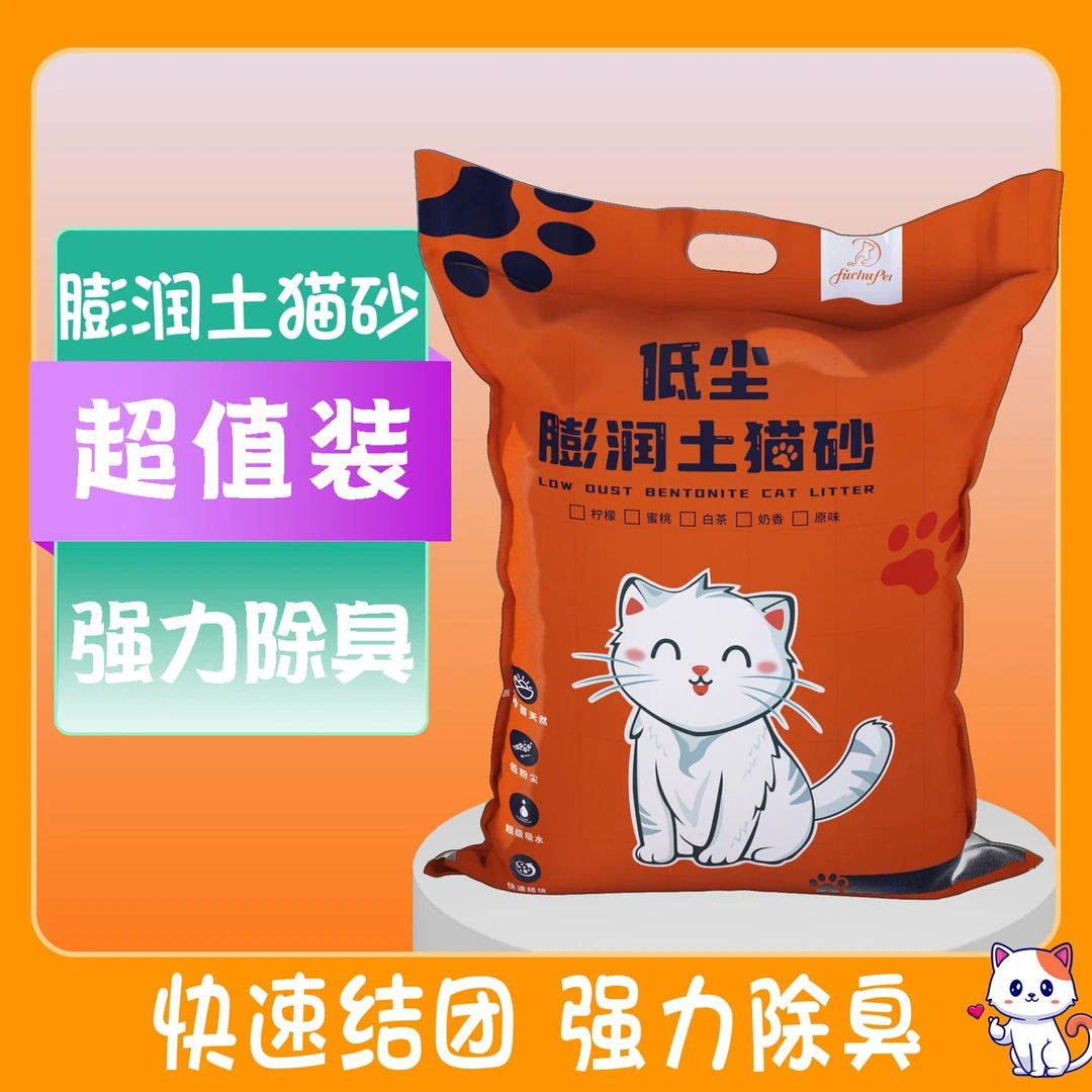 20斤大袋猫砂除臭结团紧强力无尘养猫用品10斤膨润土猫砂批发清仓