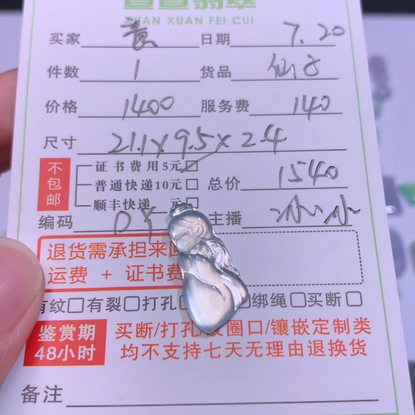 【闪购商品】翡翠未镶嵌颈饰·***·翡翠