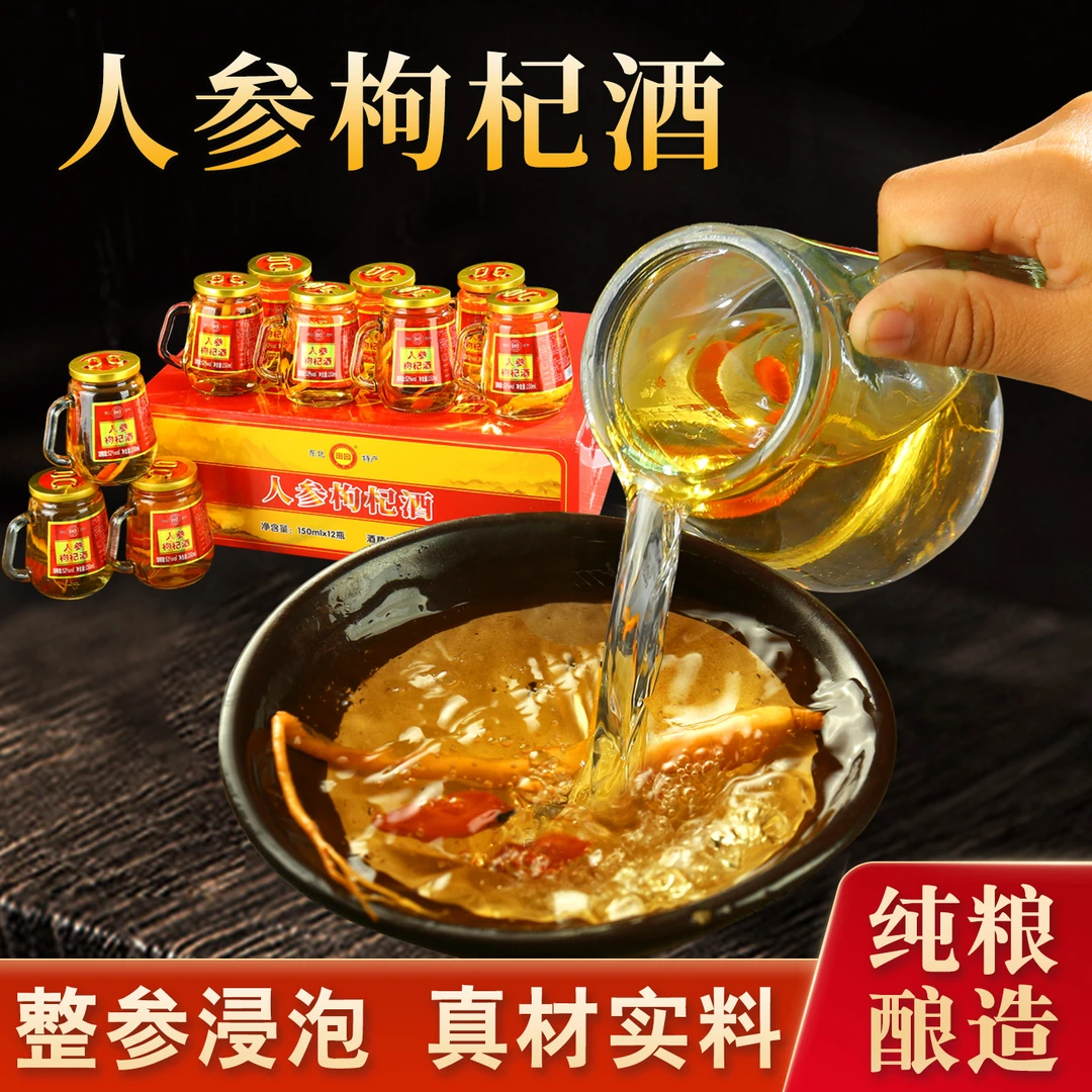 （酒厂直发）人参枸杞酒42度52度东北特产高粱小酒