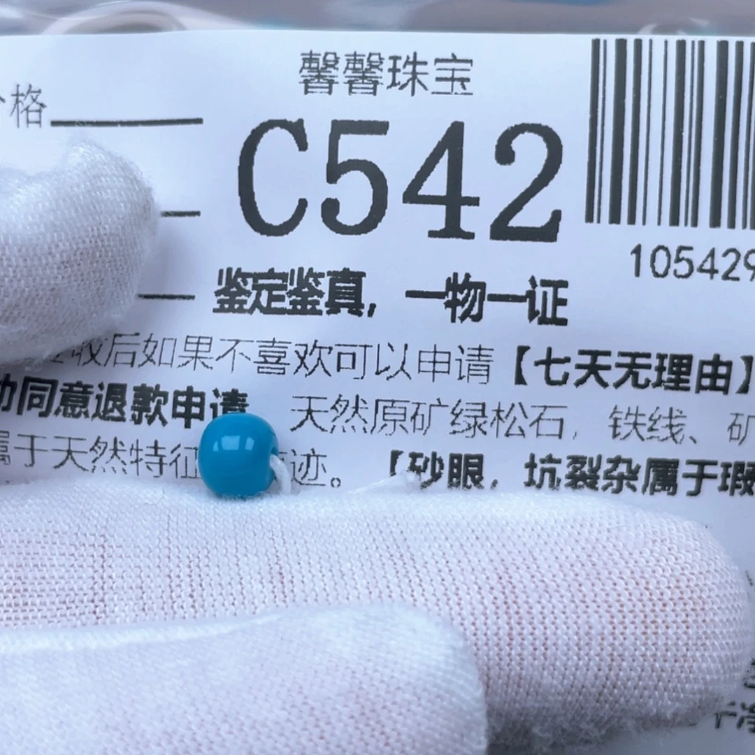 清***-绿松石未镶嵌挂件