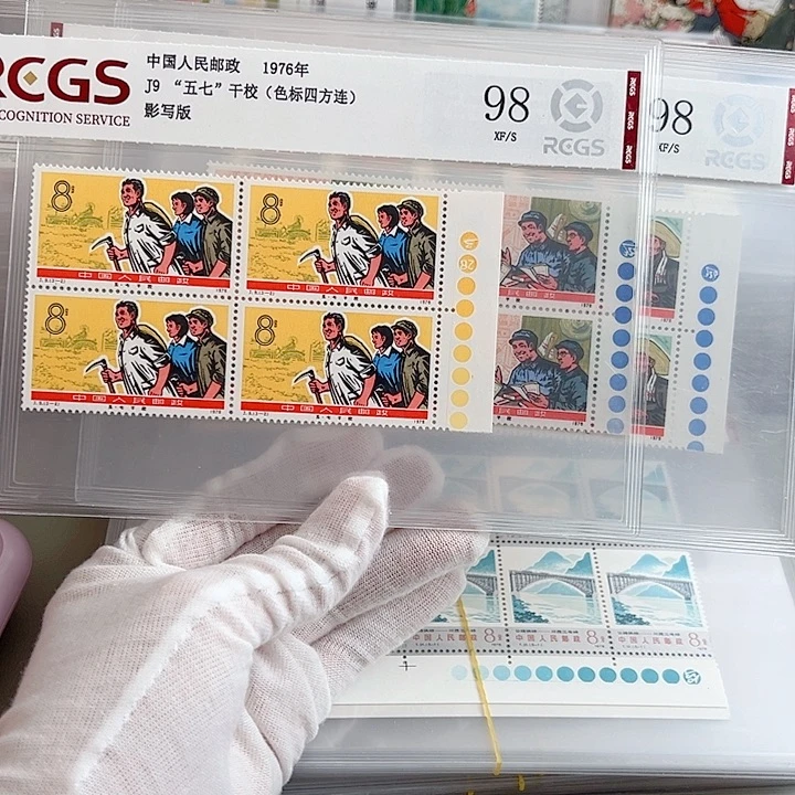 J9四联色标评级98邮票