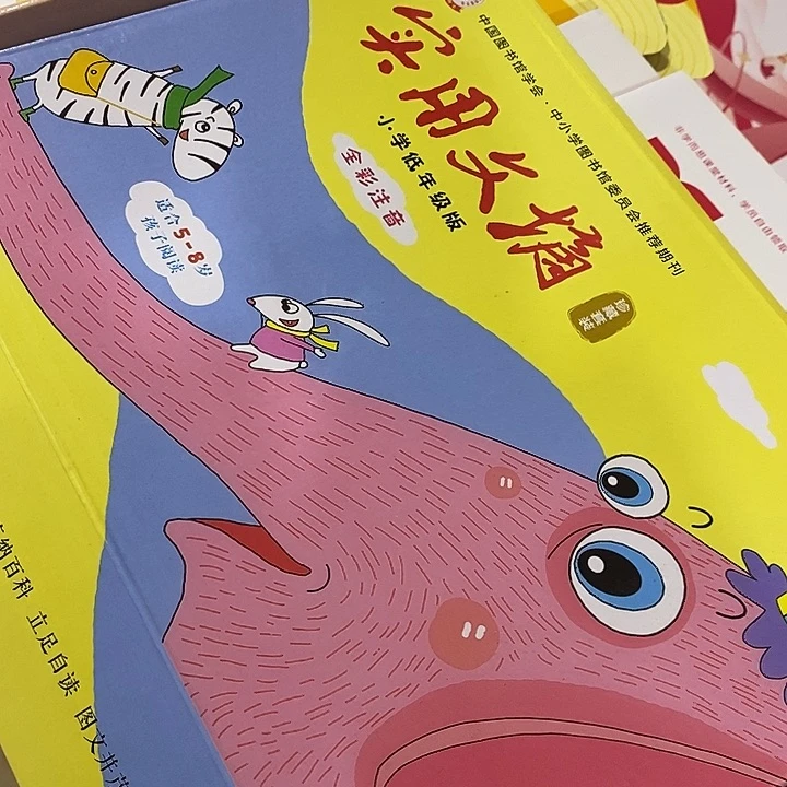 闫***）实用文摘小学第一年级版，5至八岁孩子阅读