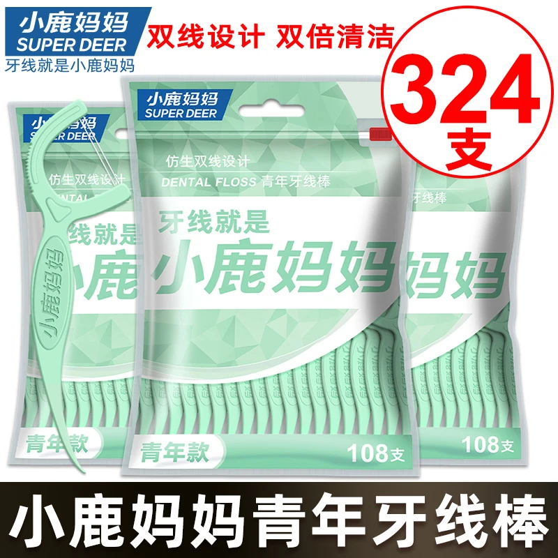 【3大袋足足324支】小鹿妈妈青年双线牙线棒超细牙线签家庭装高品质