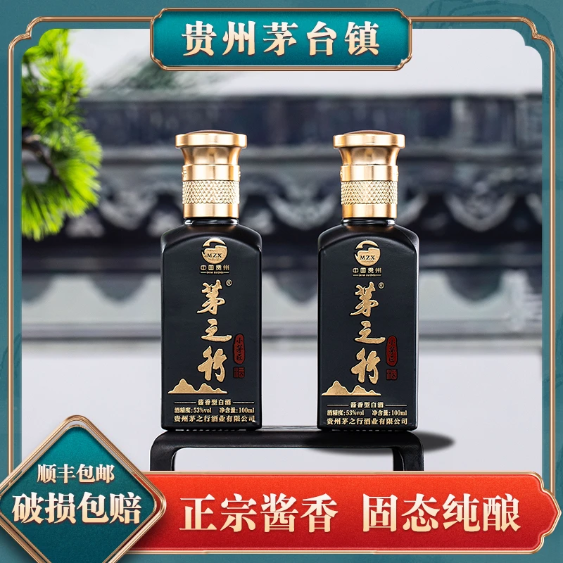 茅之行小茅匠100%纯粮食53度酱香型白酒茅台镇手艺人酿造  53%Vol