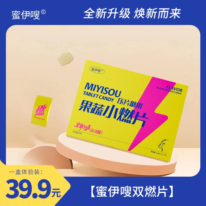 [糖果体验装]蜜伊嗖果蔬压片糖果3颗6天量