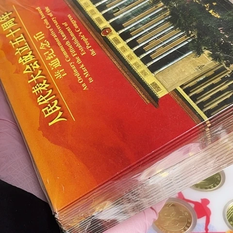 研***斋其他普通金属人代会一包20册
