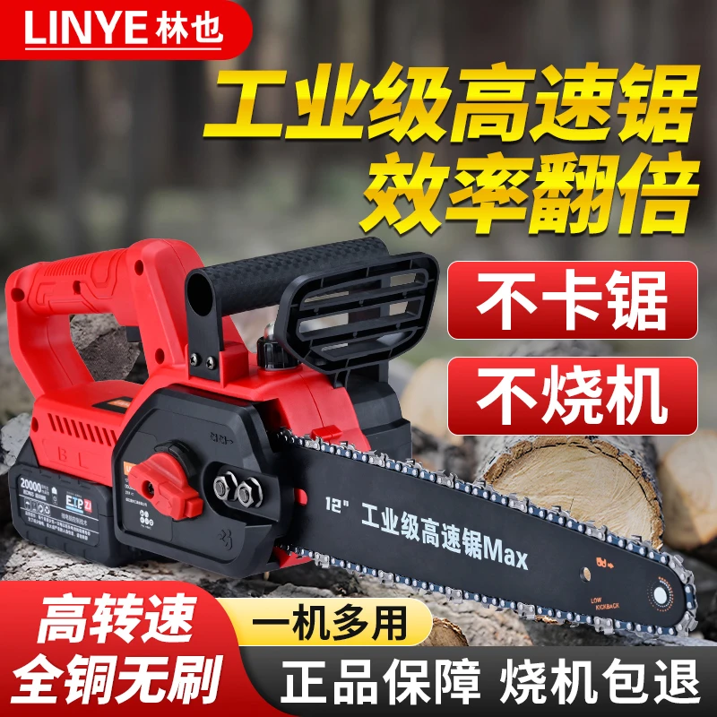 【全铜无刷】【高速锯】12寸大功率锂电锯家用充电电链锯户外砍树伐木
