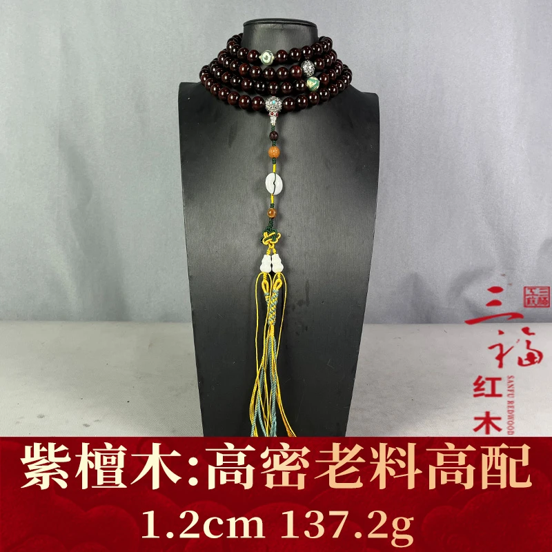 113753 高密老料高配 紫檀木