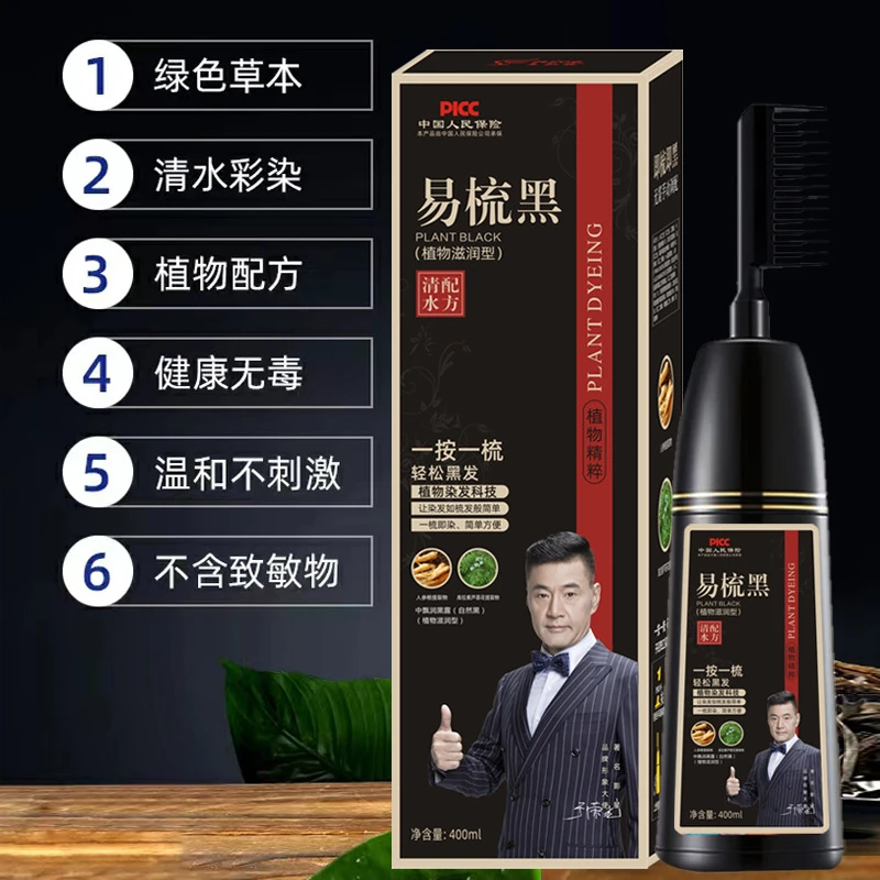 懒人染发膏植物温和无刺激家用黑色遮白染发剂