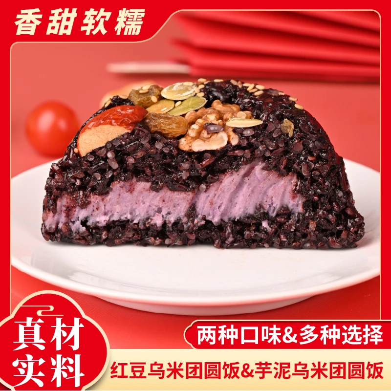 【到手两碗】乌米芋泥/红豆八宝团圆饭糯米年夜饭软糯香甜400g/盒