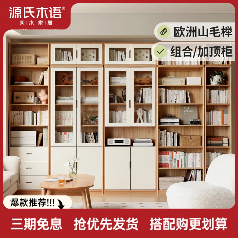 源氏木语实木书柜落地组合书架展示柜北欧收纳柜原木柜子Y56Y06