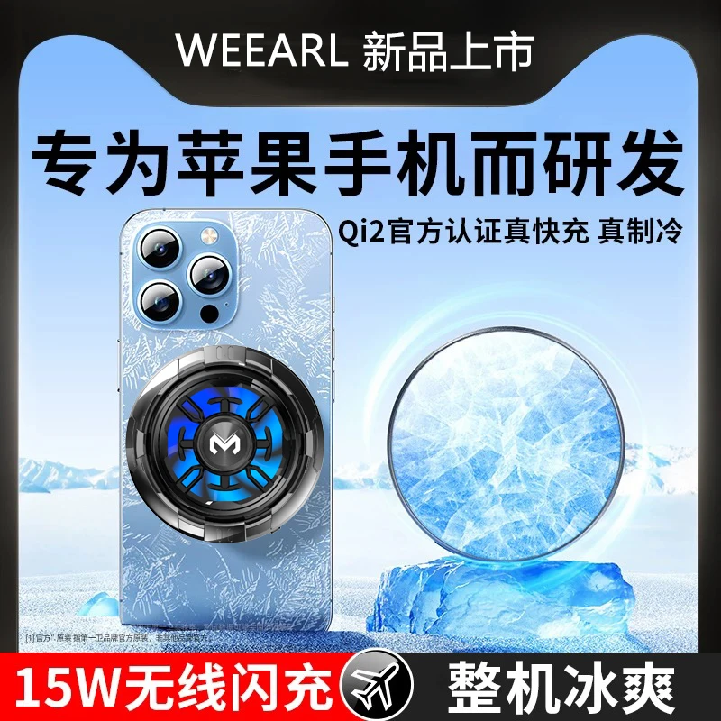 AI温控结冰磁吸半导体制冷器无线充电二合一直播玩游戏手机散热器