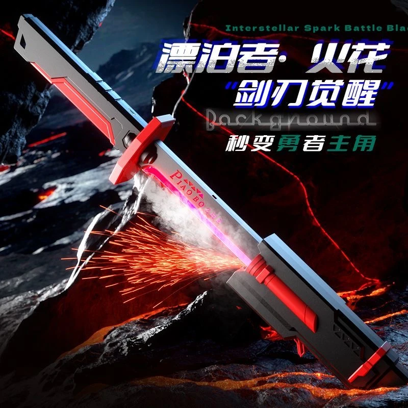 火花剑炫酷光剑玩具喷雾带灯光发光玩具黑科技喷雾玩具