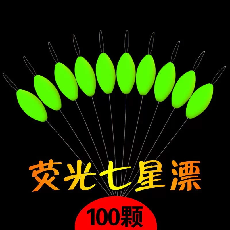 正品七星漂散装超灵敏橄榄荧光醒目传统钓鲫鱼鲤鱼漂近视漂大漂豆